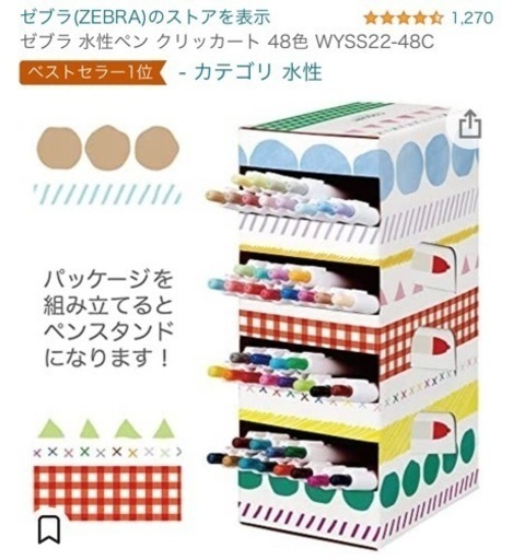 ゼブラ水性ペン　クリックカート48色箱ケースのみ