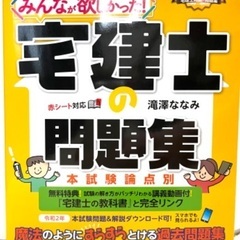 【未使用品】宅建士の問題集 2021