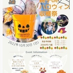 2022.10.30㊐親子deハロウィン収穫祭