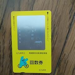 9回分100円お得です。自転車回数券　黒崎駅前駐車場