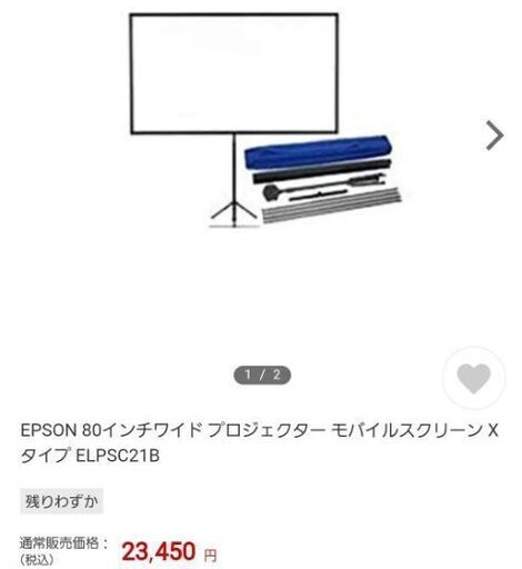 EPSON　三脚式プロジェクター