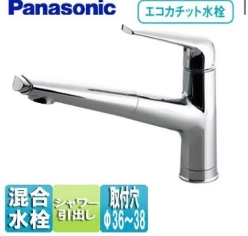Panasonic エコカチット水栓　新品未使用