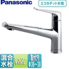 Panasonic エコカチット水栓　新品未使用