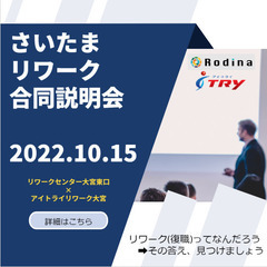 10/15(土)さいたまリワーク合同説明会開催