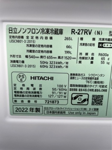 使用期間約3ヶ月❗極美品✨2022年製 HITACHI 冷蔵庫✨