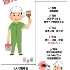 塗装職人募集！初心者歓迎！