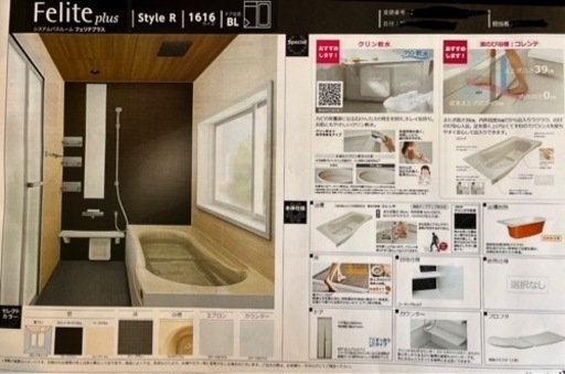 システムバス　Felite plus 1616