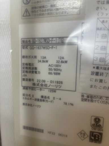 【新品未使用】ノーリツ ガス給湯 給湯専用 屋内壁掛強制排:GQ-1637WSD-F-1