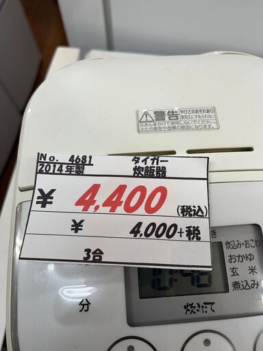 【リサイクルショップどりーむ天保山店】●4681●　炊飯器　タイガー　2014年製　3合炊き