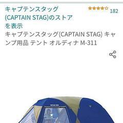 取引者決定　キャプテンスタッグ　ツールームテント