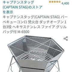 取引者決定　焚き火台テーブルセット