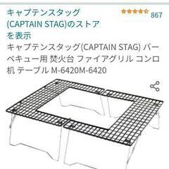 取引者決定　焚き火台テーブルセットの画像