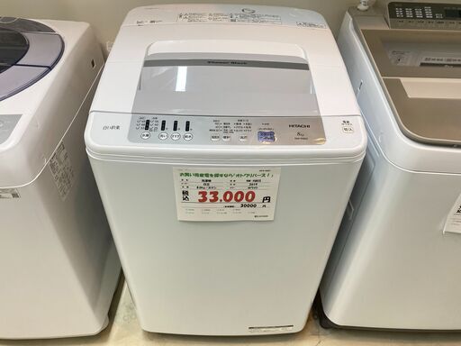 宇都宮でお買得な家電を探すなら『オトワリバース！』日立／HITACHI 8.0kg 洗濯機 配送も対応