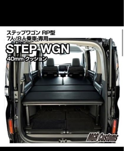ステップワゴンベットキット