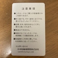 天神西通り　自転車、バイク駐輪場　プリペイドカードの画像
