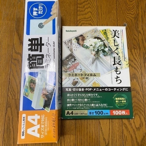 ラミネーター＋ラミネートフィルム