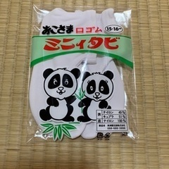 子供用　足袋　15〜16㎝
