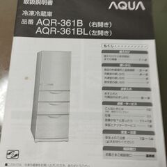 冷蔵庫　ＡＱＵＡ　ＡＱＲ－３６１Ｂ　２０１３年式の画像