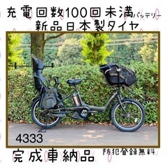 ❷ 4333 🔋長生きバッテリー8.9A 🆕🛞新品日本製タイヤ　🚲子供乗せ電動自転車