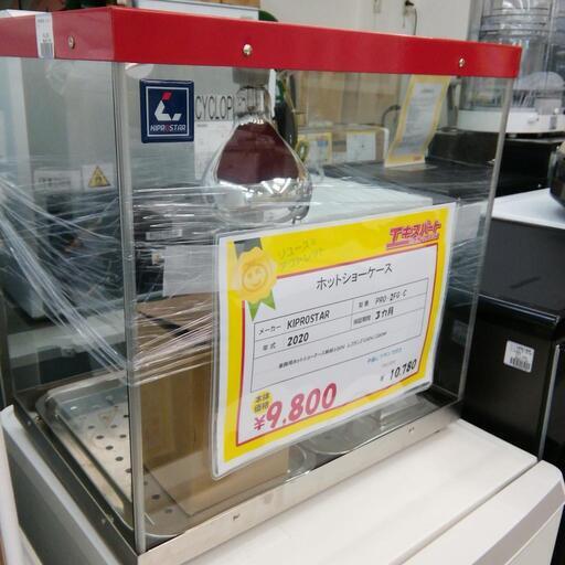 業務用フードケース　ホットショーケース　KIPROSTAR  pro-2fg-c  露店　100v エキスパート藤沢辻堂