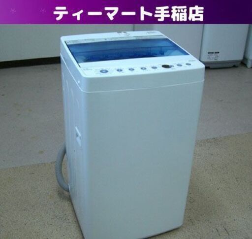 5.5Kg 洗濯機 ハイアール 2017年製 JW-C55CK 単身 一人暮らし コンパクト 札幌 手稲