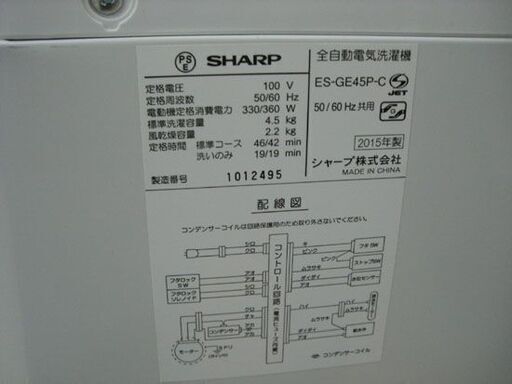 洗濯機 4.5kg 2015年製 ES-GE45P シャープ 幅56.5cm SHARP 札幌市手稲区 ④