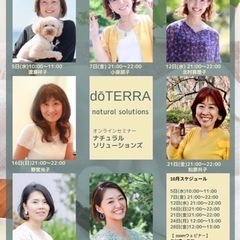 doTERRA入門講座(10月)