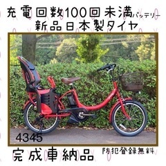 4345 ?超高性能12A ??新品日本製タイヤ　?子供乗せ電動自転車　✅YAMAHA