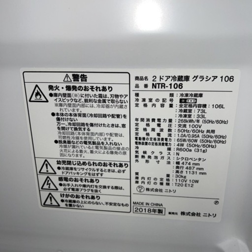 大阪限定●送料無料2018年製●ニトリ●NTR-106●冷蔵庫