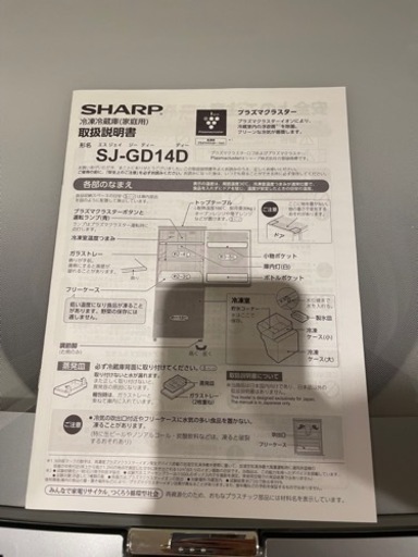 SHARP SJ-GD14D-B