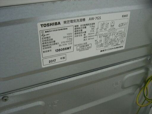 洗濯機 7.0kg 2020年製 東芝 AW-7G6 ステンレス槽 トウシバ 大きめ まとめ洗い 毛布 札幌 手稲
