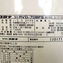 CORONA ポット式輻射ストーブ 煙突ストーブ RVD-70BFS 2017年製 木造～18畳 コンクリート～29畳 燃焼・点検確認済 コロナ 屯田店 CORONA ポット式輻射ストーブ 煙突ストーブ RVD-70BFS 2017年製 木造
