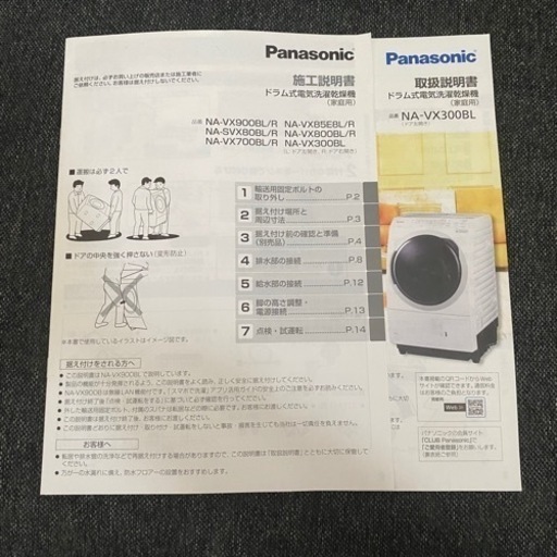 [かなり美品] ドラム式洗濯機 値下げしました