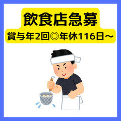 【飲食役職経験者◎急募！】世界が認めたラーメンブランド★賞与年2...