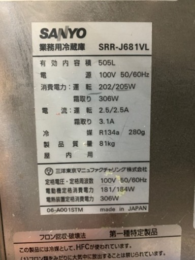 サンヨー 業務用２ドアタテ型冷蔵庫 ＳＲＲ－Ｊ６８１ＶＬ