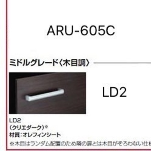 アッパーキャビネット新品未使用