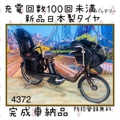 ❷ 4372 ?長生きバッテリー8.9A ??新品日本製タイヤ　?子供乗せ電動自転車　?保証あり