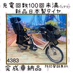 ❸ 4383?長生きバッテリー8.9A ??新品日本製タイヤ　?子供乗せ電動自転車　?保証あり