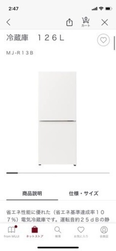 無印良品 2022年 家電2点セット