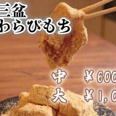 京都利休のわらびもち