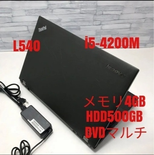 パソコン lenovo thinkpad L540 i5 /4GB/500GB/win10