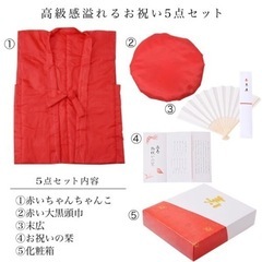 【美品】還暦祝い　ちゃんちゃんこセットの画像