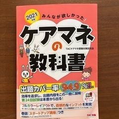 ケアマネの教科書の画像