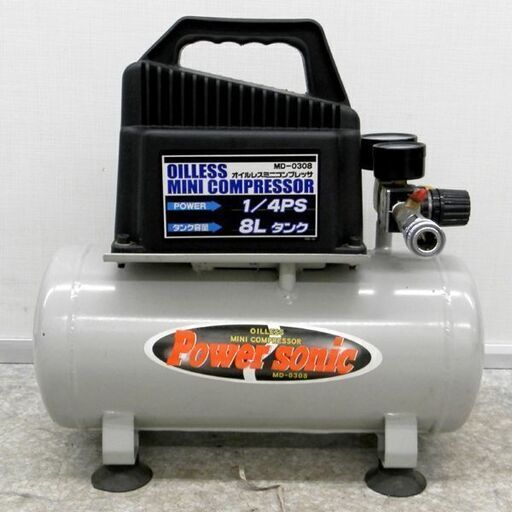 Power sonic オイルレスコンプレッサー MD-0308 ミニコンプレッサー 8L 小型 室内 模型 札幌 西区 西野