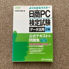 日商PCの本