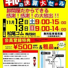 第4回　靴の決算大セールの画像