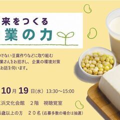 未来をつくる企業の力