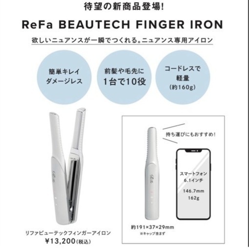 【新品未使用品】ReFa FINGER IRON リファ　フィンガー　アイロン