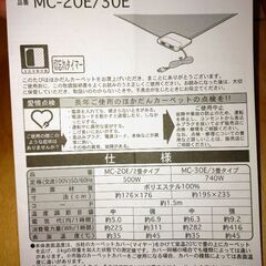 2畳用ホットカーペット、お譲りします。