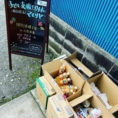 子ども支援団体一般社団法人マモリヤ、無料で子どもが居る世帯にフードパントリー✨数量限定 − 神奈川県